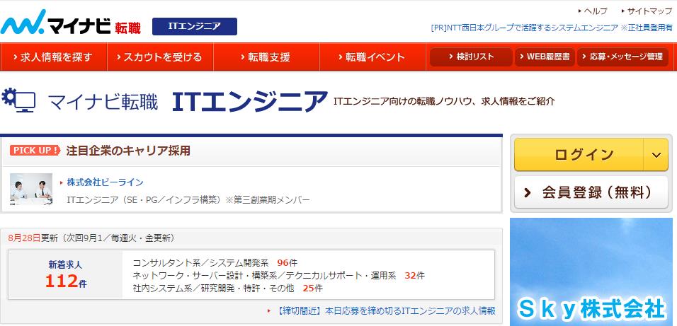 マイナビ転職ITエンジニア