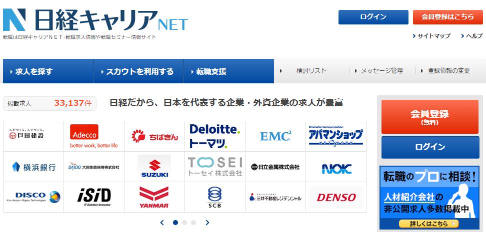 日経キャリアＮＥＴ